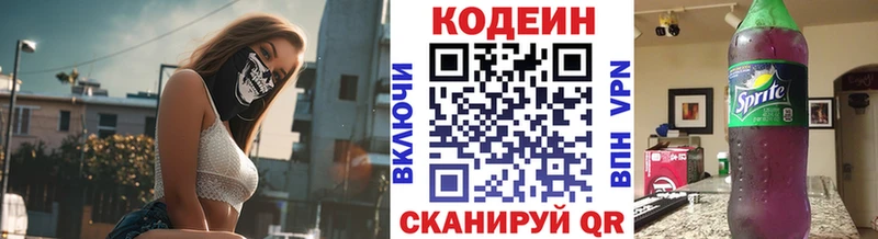 Codein напиток Lean (лин)  купить   Кологрив 